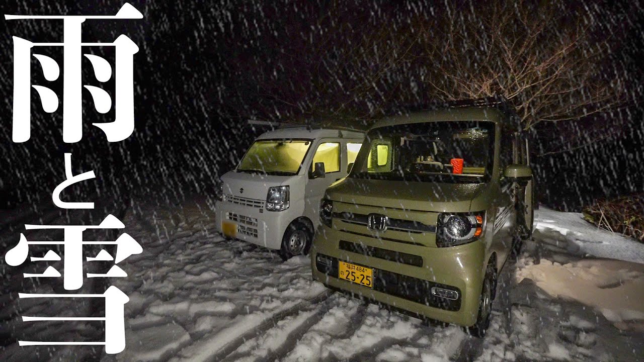 雨と雪が降る寒い夜。山奥で兄弟車中泊