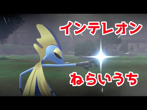 ソードシールド わざ ねらいうち の効果とおぼえるポケモン一覧 ポケモン剣盾 攻略大百科