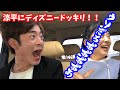 ディズニーサプライズドッキリで涼平大発狂！？