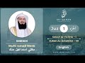 Juz 1 -Juz By Juz(Surah Fatiha and Baqarah) with English Translation By Mufti Menk |Ramadan 2021|