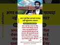 वार्ड मेंबर फायदा नहीं देगा तो क्या होगा? | Ward Member Corruption Law India #facts #indianlaw