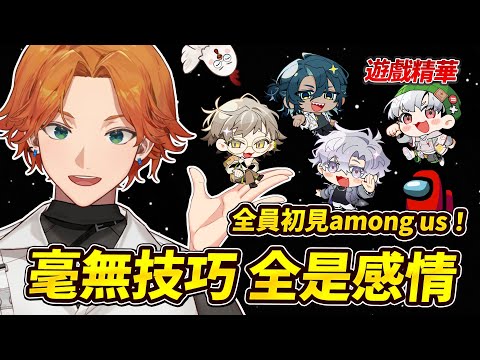 【遊戲精華】超笨貓下去 vs.超遜阿萬 vs.超爛瓦哈？全員初見太空狼人殺【厭世醫師阿萬】