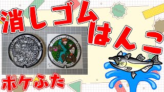 ポケふた　消しゴムはんこ化計画【朝活/作業/雑談】【岩手県　九戸村/イシツブテ・ホーホー・フクスロー】【薬剤師/ハエトリグモ/低音女子】 #ねこじゃ消しはん #ハンドメイド #消しゴムハンコ