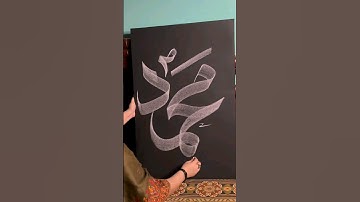 Muhammad (SAW) | Arabic Calligraphy Tutorial ✨😊🥀 #muhammadﷺ #art #shorts