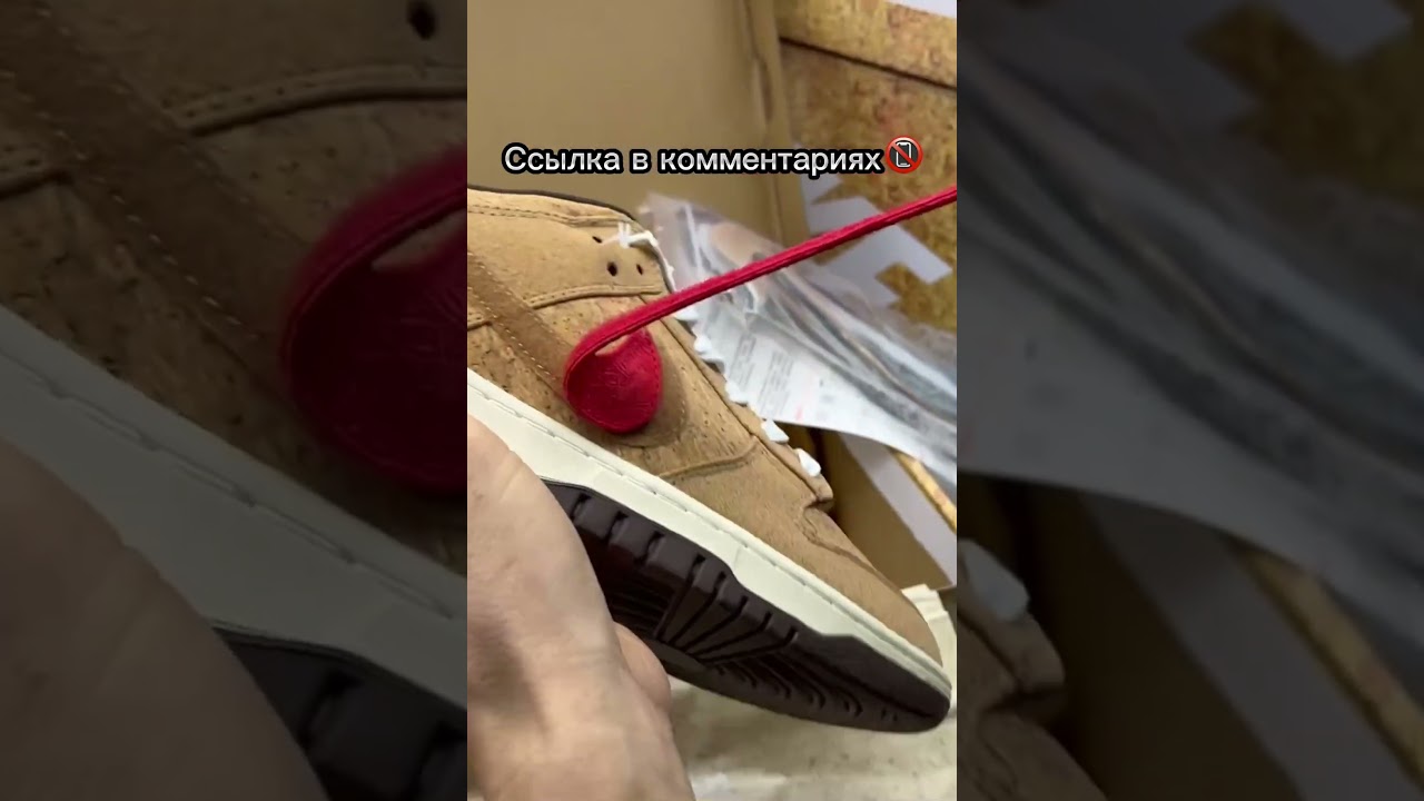 Самые редкие Nike кроссовки Nike Dunk Low “CORK” 