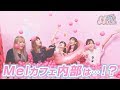 原宿にオープン！Melカフェに来店してみた！