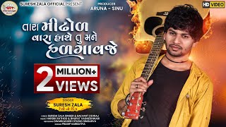 Suresh Zala - Tara Mindhol Vara Hathe Tu Mane Hadagavaje - Full Hd Video Song 2021 - Bapji Studio