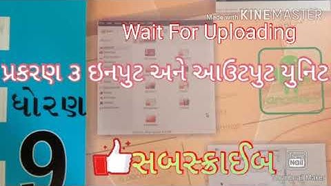 પ્રકરણ ૩ ઇનપુટ અને આઉટપુટ યુનિટ