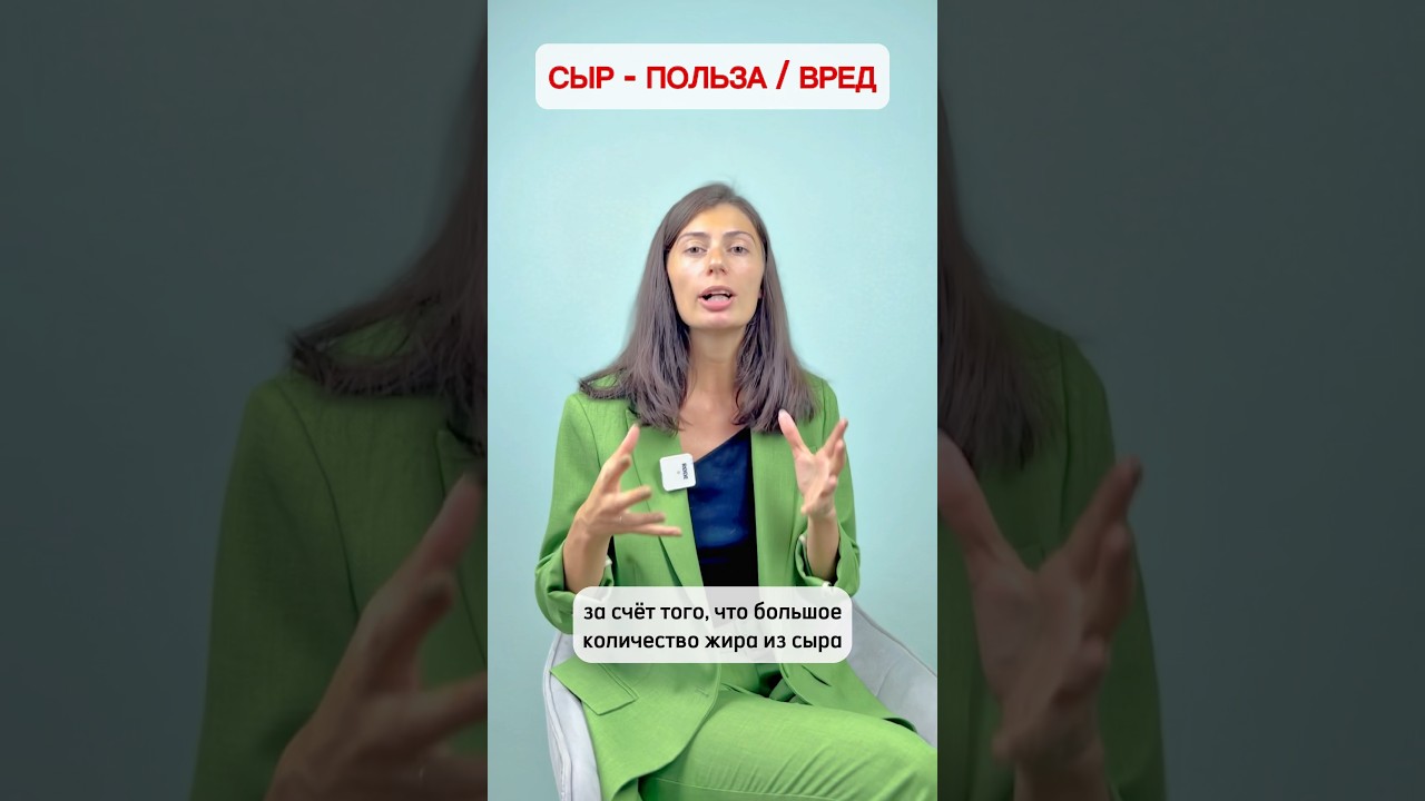 Сыр — это ЗЛО или очень полезный продукт для организма?