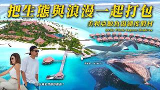 [Maldives Island Guide | Island Selection Institute EP8] Unboxing Meliá Whale Lagoon Maldivas! A ... screenshot 3