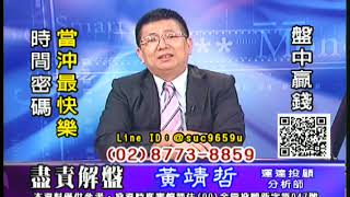 20190726 黃靖哲 盡責解盤