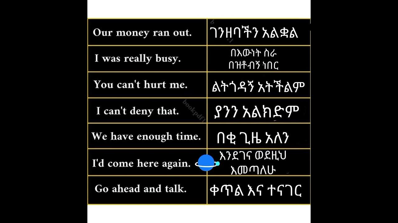 lesson(19)እንግሊዘኛን በአማረኛ መማር 59 ቀላል የእንግሊዘኛ ዓረፍተ ነገሮችEnglish words