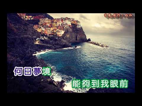 吳剛– 南海情歌