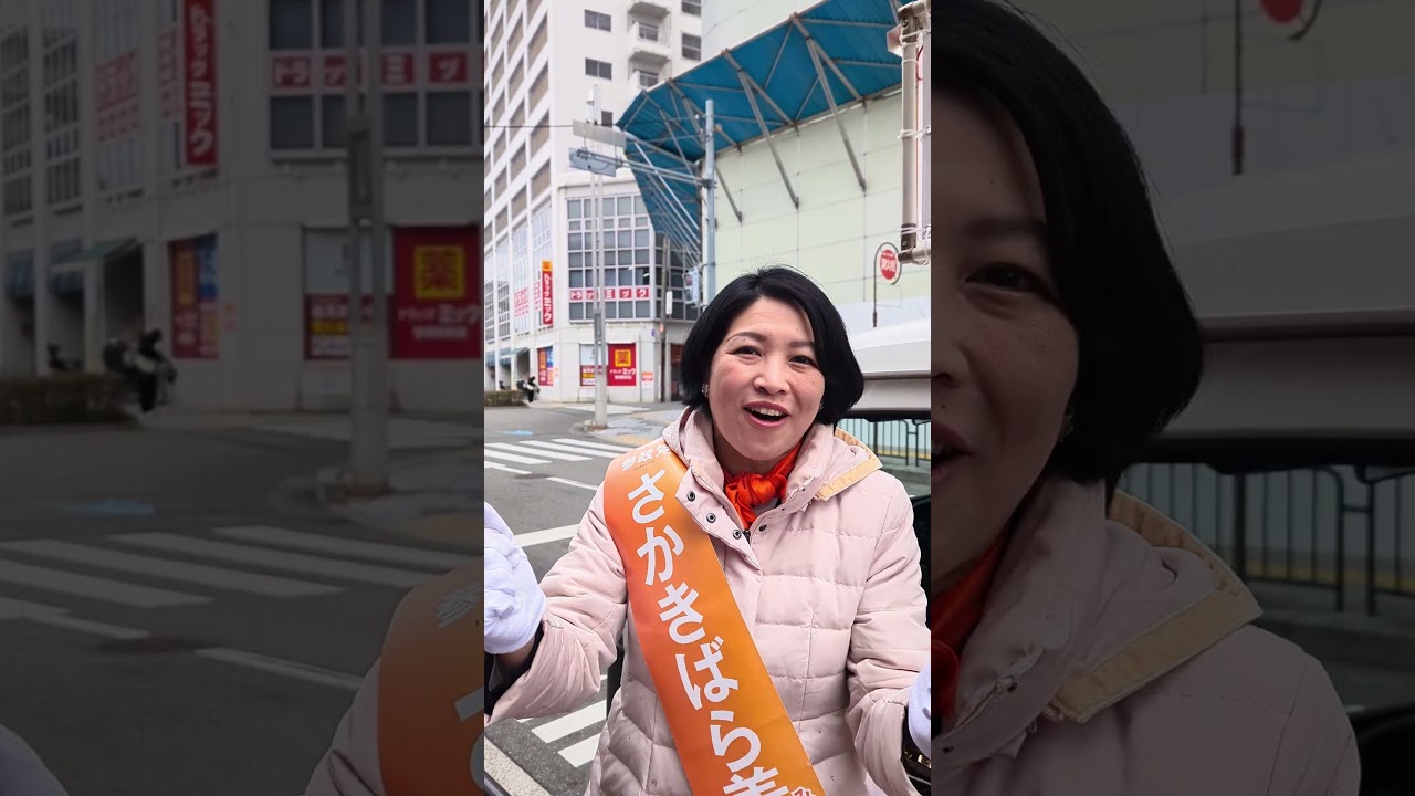 参政党 さかきばら美礼「あと残り10時間」 #ひとりひとりが日本 #比例は参政党