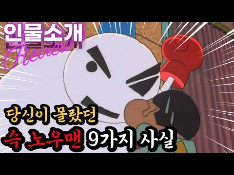 [짱구는못말려] 짱구 인물소개 핸더랜드 스노우맨편
