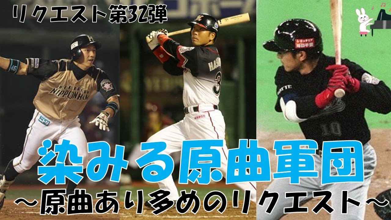 【応援歌メドレー】原曲がぶっささる応援歌多めの1-9！（コールなし）【視聴者リクエスト第32弾】【ピアノ】