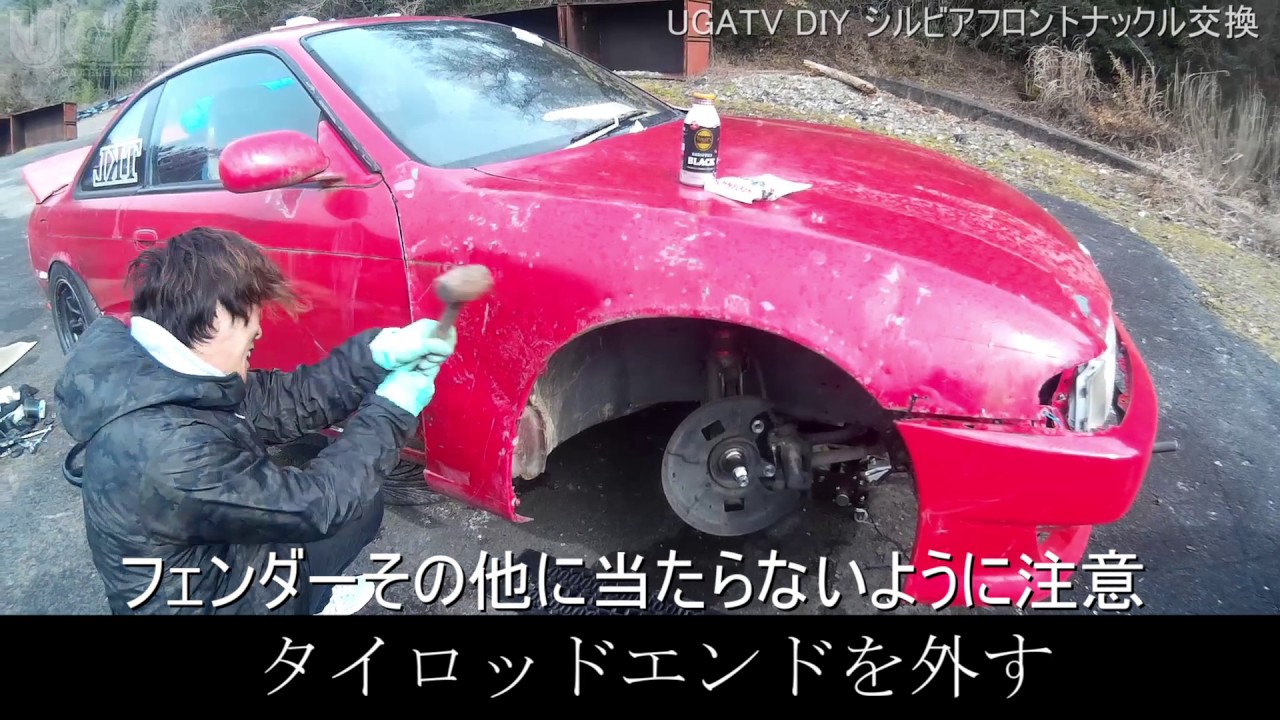UGATV DIY シルビアナックル交換 - YouTube