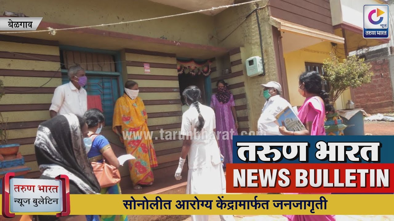 TARUN BHARAT NEWS BULLETIN Belgaum News 09062020 YouTube