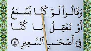 Part3 : Learn how to read Surah Al Mulk Verse 9-12 word by word BIG FONT TEXT QURAN