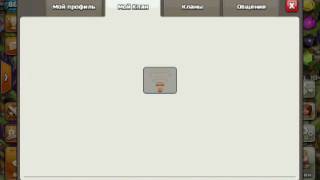 Мой клан\Clash of Clans\ screenshot 3