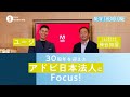 ONE MORNING『NEW TREND ONE』 ユージ、30周年を迎えたアドビ 日本法人にフォーカス