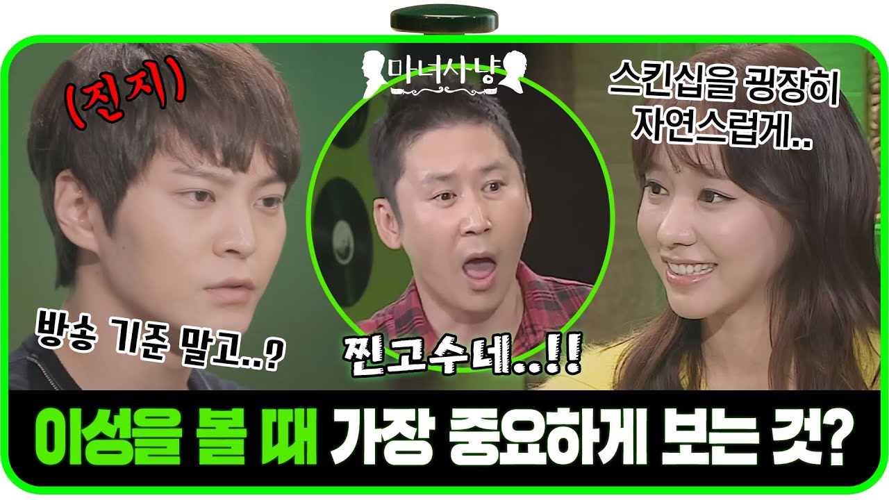 [다시봐야지] 약간 찐고수(?) 주원의 비방용 이상형과 최애 스킨십♨️ㅣ마녀사냥ㅣJTBC 131206 방송