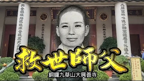 断食禁语 夜不倒单 大悲神水治病灵验 双脚抹脸破己相 不计荣辱修苦行  登地菩萨再世 - 天天要闻