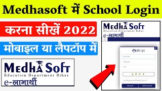 Medhasoft School Login Kaise Kare 2022 || How to Login Medhasoft App | medhasoft school login screenshot 1