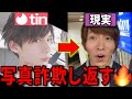 【tinder】写真詐欺女に写真詐欺男を会わせてみた結果がヤバすぎるｗｗｗ
