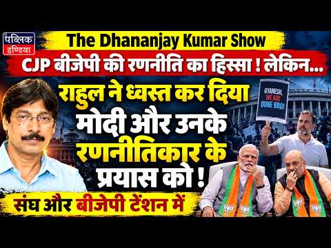 CJP Part of BJP’s Strategy? Rahul Crushes Modi’s Plan | Sangh & BJP in Panic!