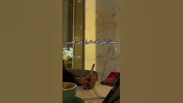 هذا المحارب لازال مصرا على الاستمرار في الحرب تحفيز فيديو دراسة اكسبلور 
