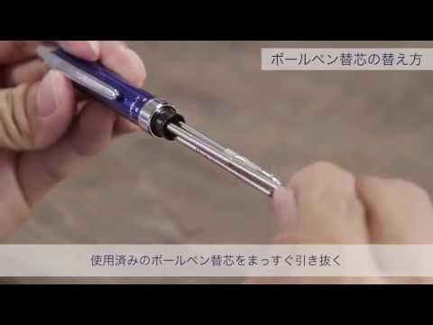多機能ペンの芯の替え方 ボールペン替芯 シャープペンシル替芯 Youtube