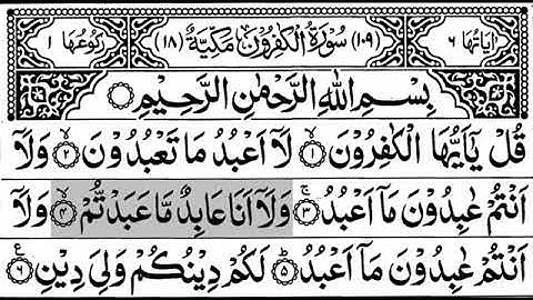 109 Surah Al Kafiroon With Arabic Text (HD) سورة الكافرون