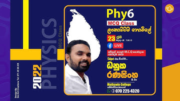 A/L Physics mcq  descussion tute 01 | භෞතික විද්‍යාව බහුවරණ ප්‍රශ්න පත්‍රර 01 සාකච්ඡාව