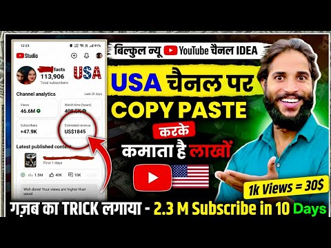ऐसा USA New Trending YouTube चैनल बना लो || सिर्फ 10 दिन में Monetize 😱 || USA YouTube Channel Idea