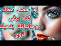لو حصل معاك كده يبقى روحانياتك بتحبك أقوى
