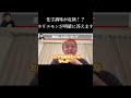 化学調味が危険!?本当は●●だった… #shorts