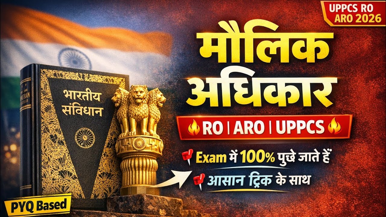 मौलिक अधिकार | RO ARO UPPCS में बार-बार पूछे जाने वाले प्रश्न | One Shot