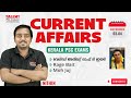 03 - 04 DECEMBER 2025 Current Affairs | Daily Current Affairs Today |Malayalam I TALENT ACADEMY