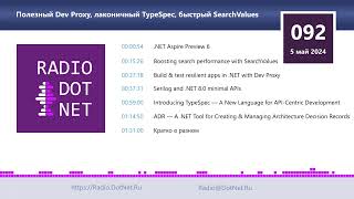 Полезный Dev Proxy, лаконичный TypeSpec, быстрый SearchValues