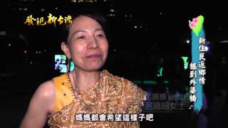 1024 發現新台灣 新北市教育局-昂揚計畫