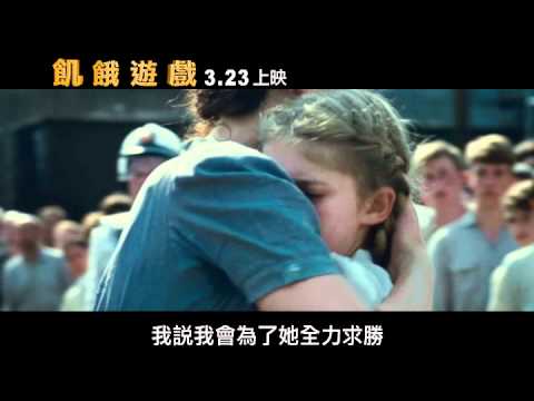 CHECK電影搶先讚《飢餓遊戲》1分鐘正式預告2012/03/23上映