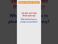 English Sentences Practice | गिरवी रखना
