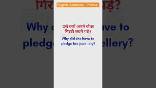 English Sentences Practice | गिरवी रखना