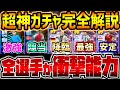 【全員強い】引く価値アリ！衝撃の復刻神ガチャ徹底解説！このガチャ引くべき？！最強ヴィルツ&●●は獲得必須級に強い【eFootball/イーフト2024アプリ】