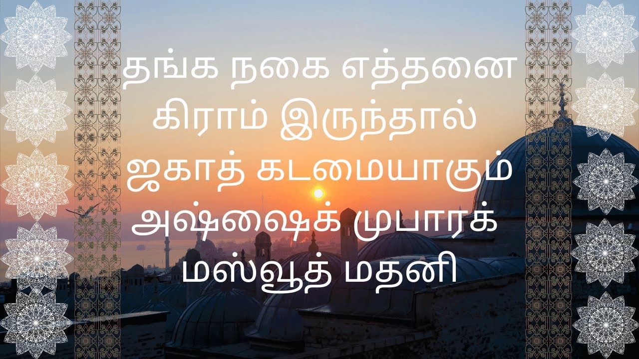 Zakat Is Compulsory On How Many Grams Of Gold Jewelry Zakat Bayan In