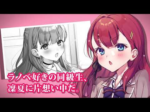 『母親がエロラノベ大賞受賞して人生詰んだ せめて息子のラブコメにまざらないでください』PV【第33回ファンタジア大賞《銀賞》】