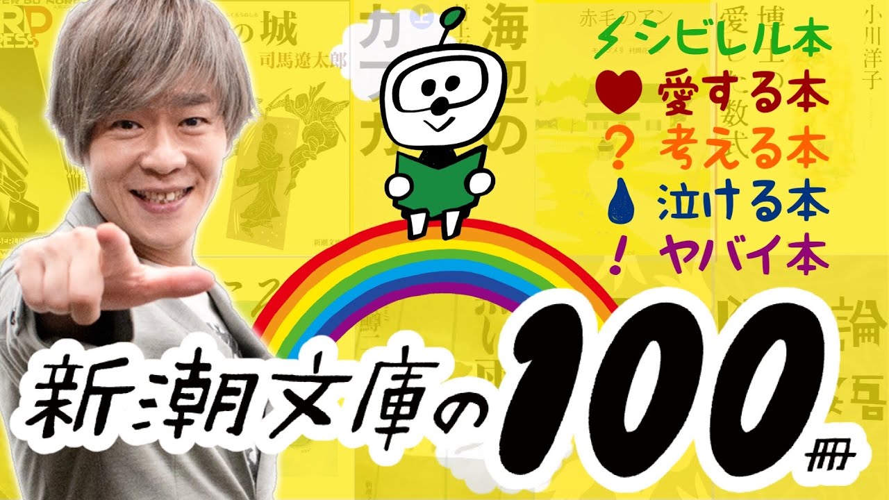 【夏の100冊】からオススメ本を紹介する【名作勢揃い】