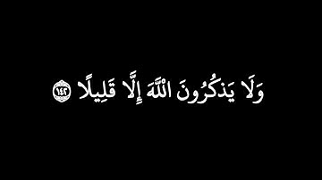 كرومات آيات قرانية ☘️ الشيخ ياسر الدوسري (إِنَّ الْمُنَافِقِينَ يُخَادِعُونَ اللَّهَ) سورة النساء 🤍