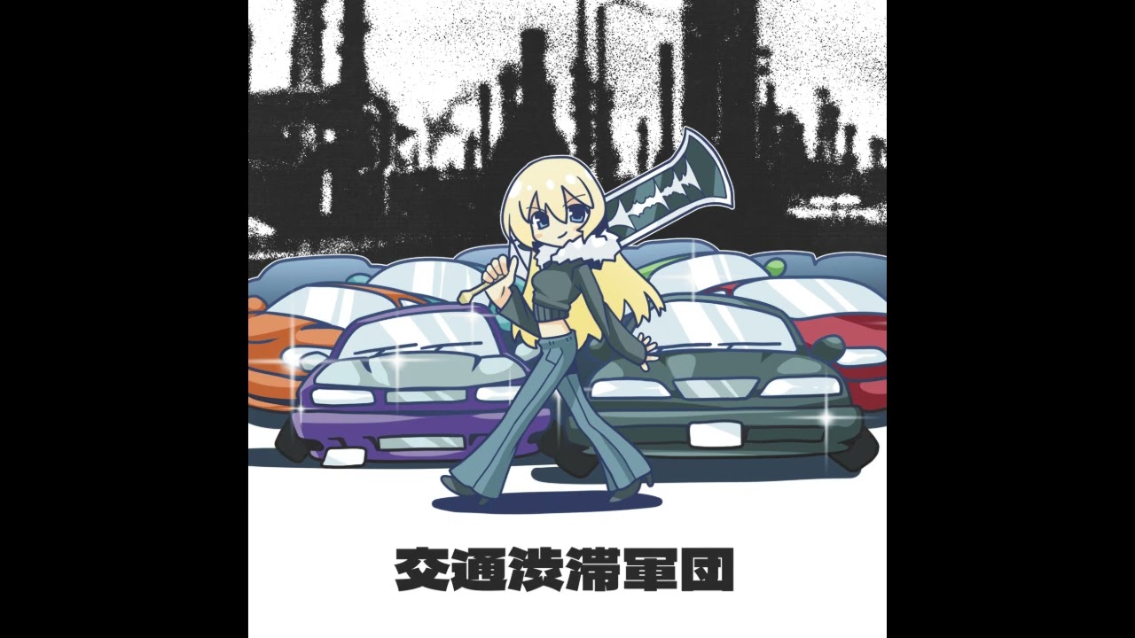 Traffic Jammies – ボーナストラック2 - YouTube